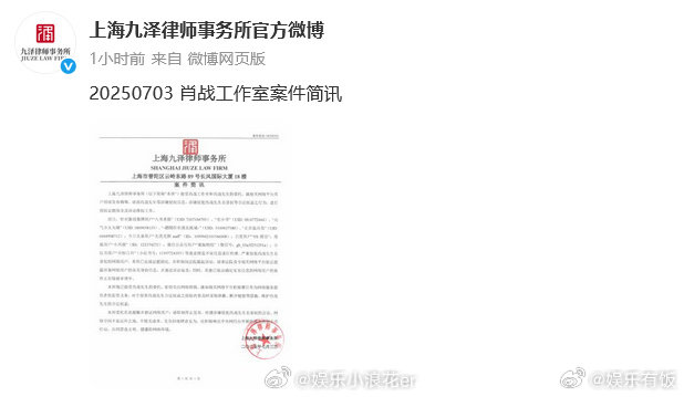 肖战维权案最新进展3日，及工作室委托律师发布声明，其中提及有网络用户“持续发布侮