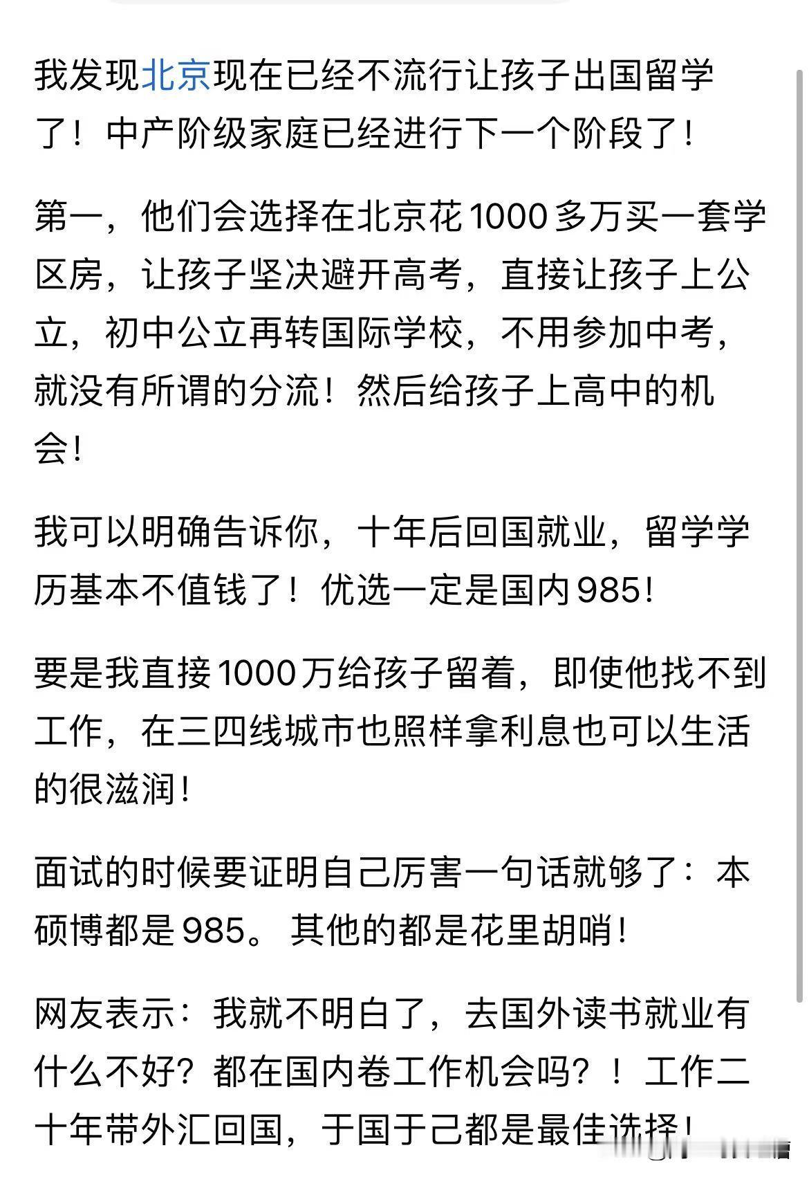 风向真的变了！我发现一个奇怪的现象，现在有钱人已经不流行送孩子去国外上学了。以前