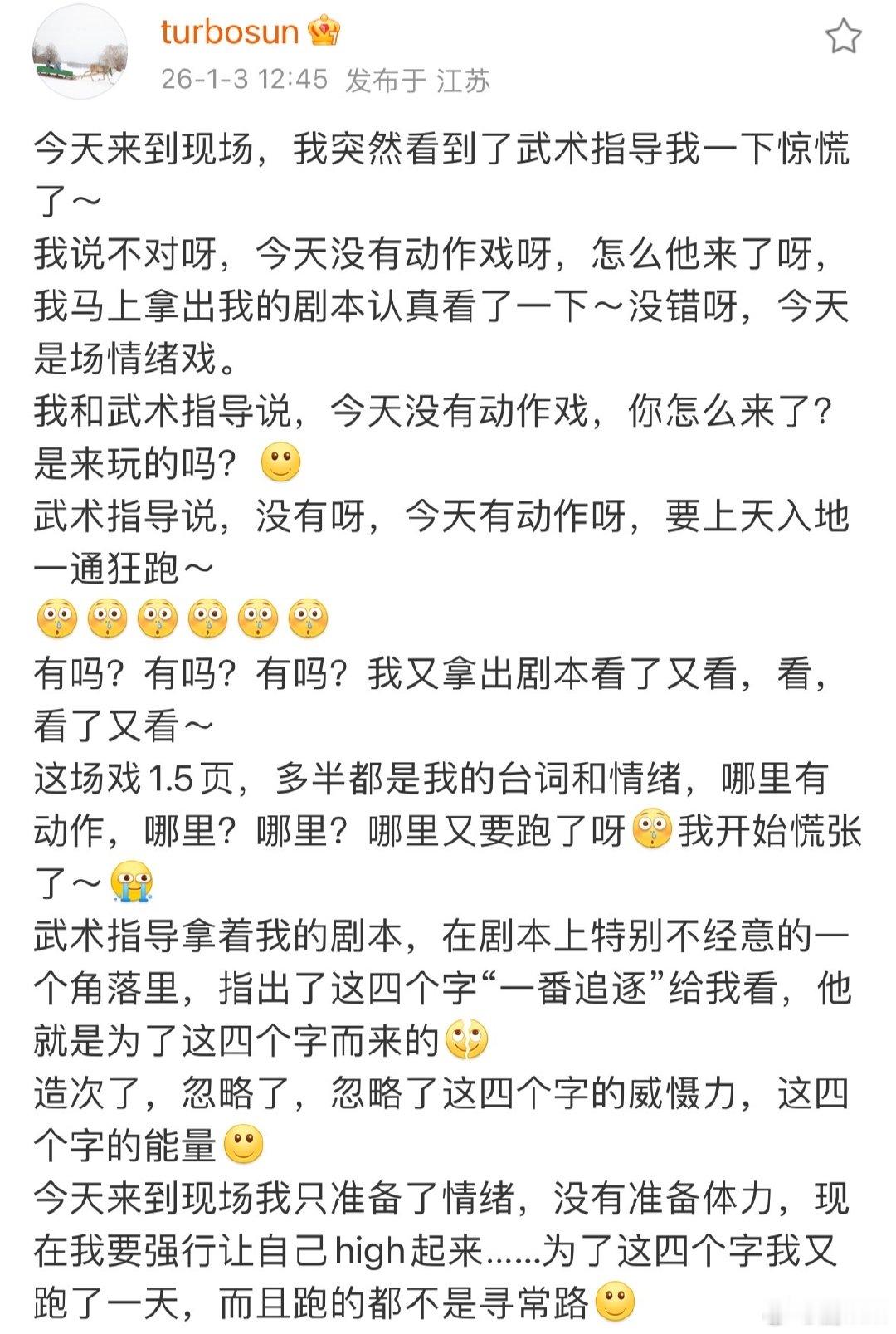孙俪说看到武术指导惊慌了孙俪说突然看到武术指导惊慌了 孙俪准备好情绪来拍感情戏，
