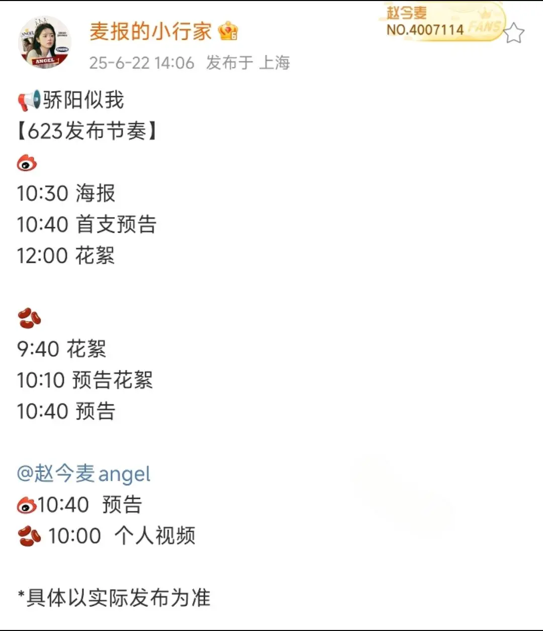 通知！📣📣📣📣📣📣📣📣📣📣📣骄阳似我首只预告来了！
