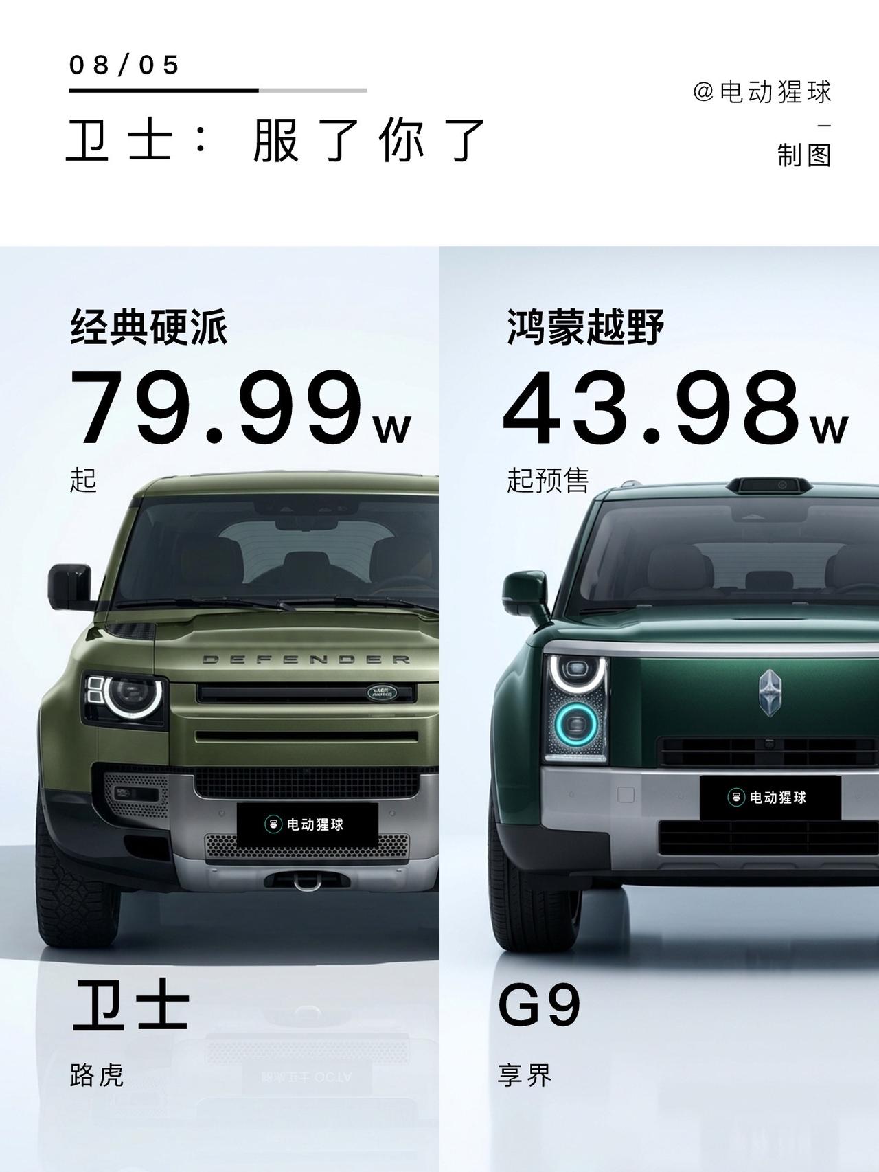 享界G9开启预售，五座六座可选，鸿蒙终于把手伸向方盒子越野了，对上这个领域的经典