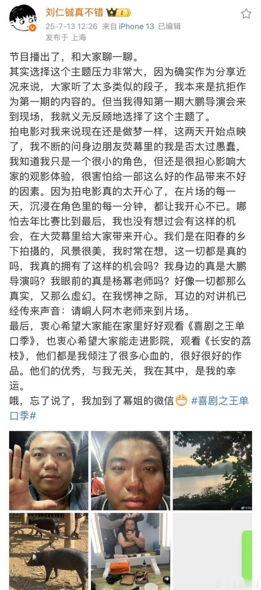 好了知道你在炫耀你有杨幂微信了 刘仁铖昨天还在喜剧之王单口季 里假装矜持“杨幂总