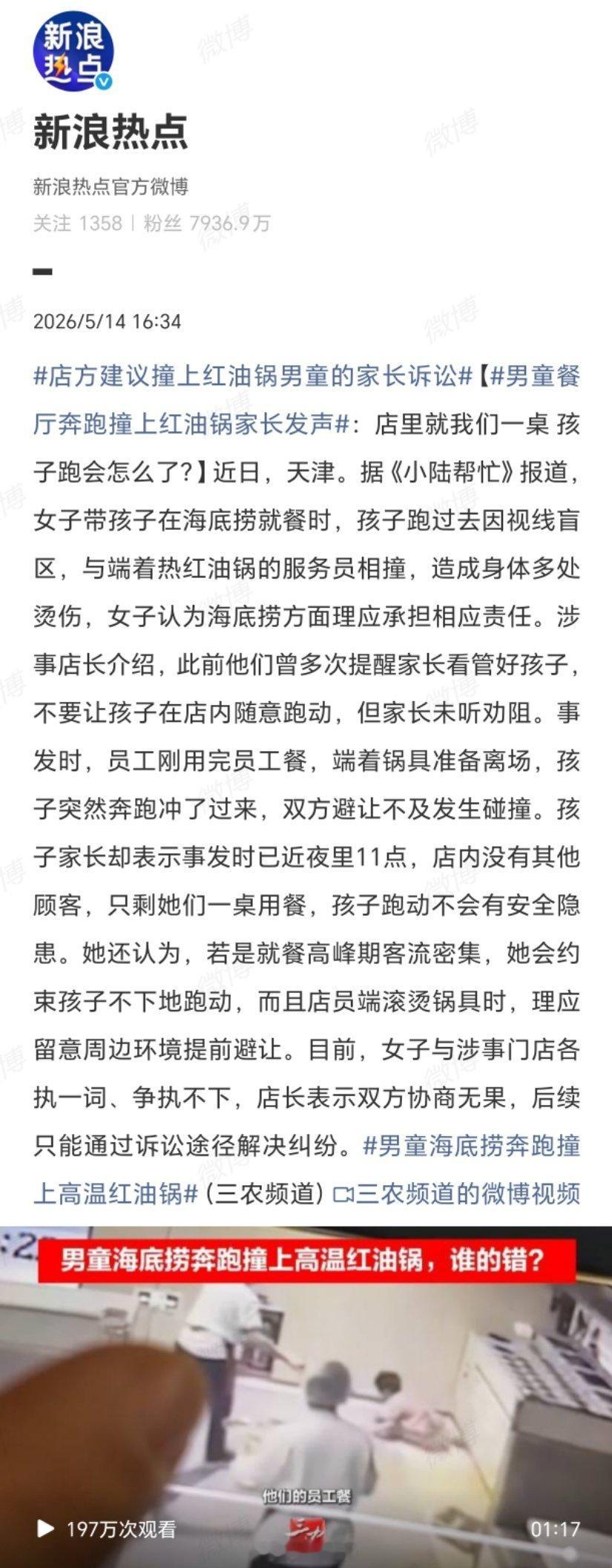 店方建议撞上红油锅男童的家长诉讼孩子无辜，但放任孩子跑动的家长，自己得先站上审判