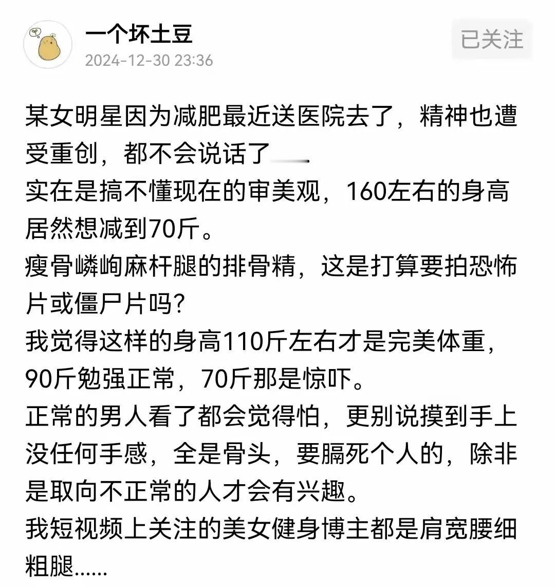 一个女明星减肥到精神出现问题，已经把自己饿的骨瘦如柴了还要继续饿，这样难道就是现
