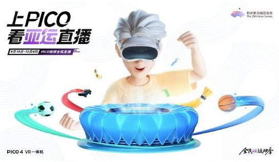 沉浸式观看亚运直播通过大电视？
不不不！快试试PICO VR眼镜！
依托PICO
