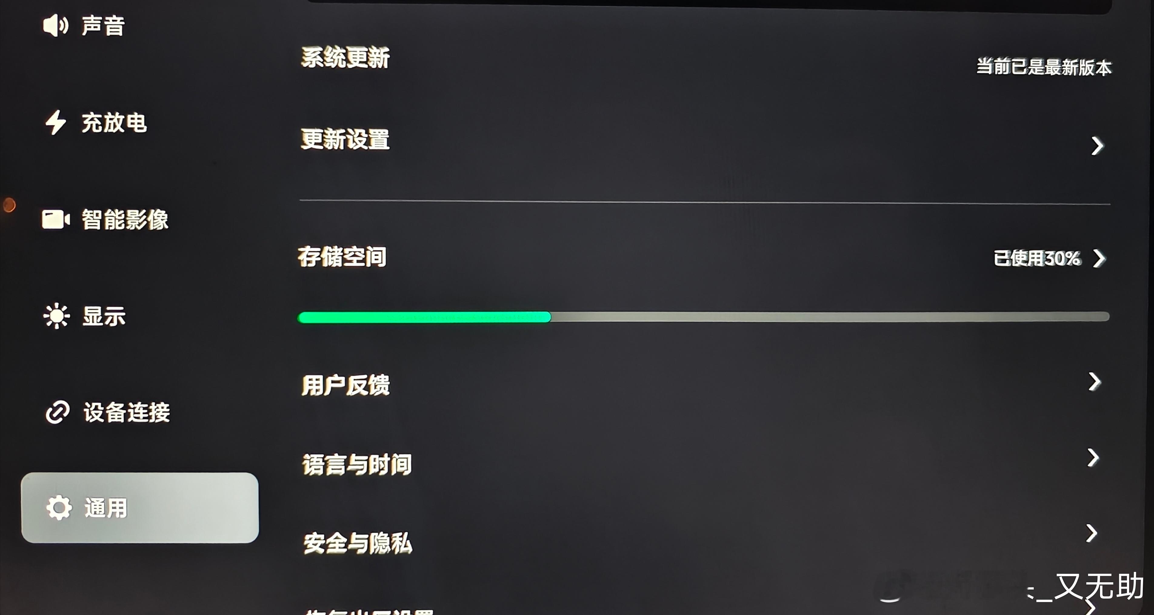 教大家一个怎么分辨车机是否在后台下载的方法首先进入通用，看一下存储空间，记录一下