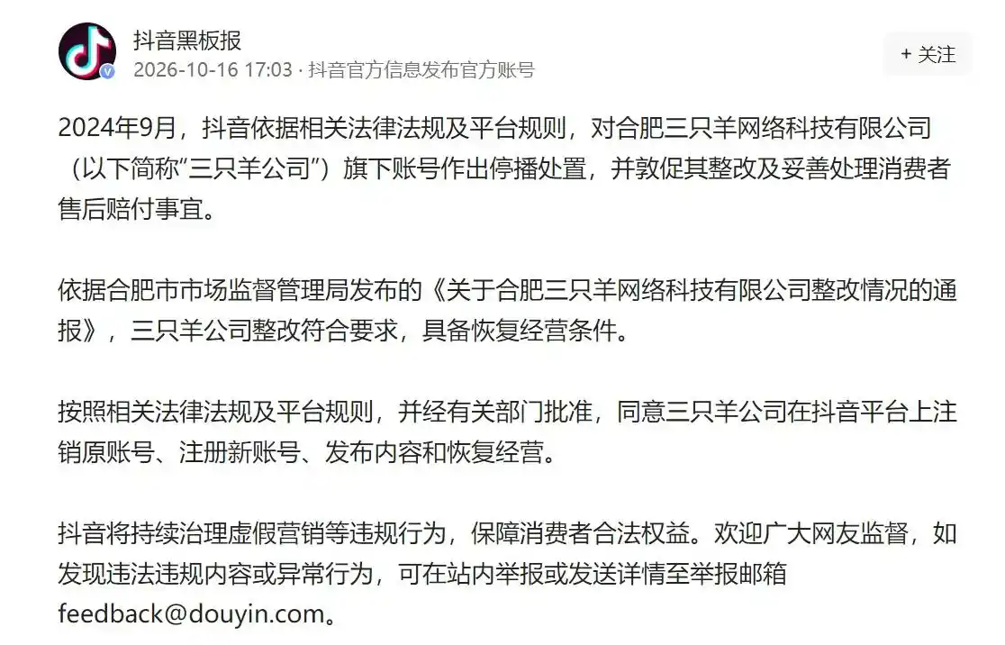 三只羊停播两年后复活了。九派新闻披露：这次三只羊复活是属地（合肥）有关部门推动，