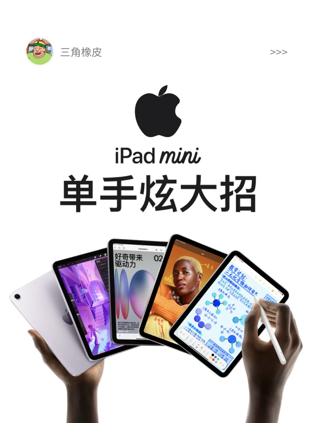  iPad mini 亮点总结🔥你心动了吗？