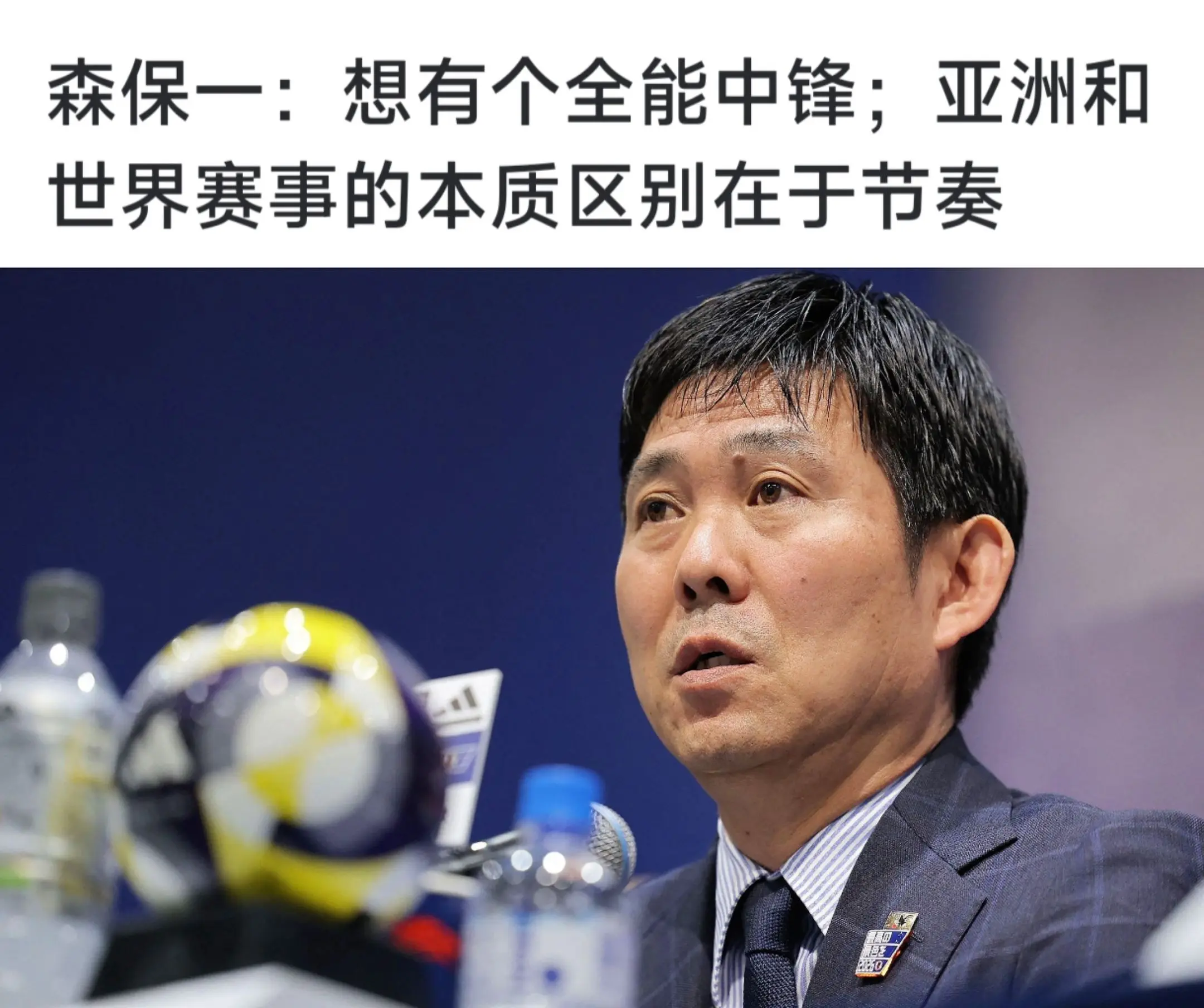 日本队主教练森保一的专访。进攻和防守哪个重要？
