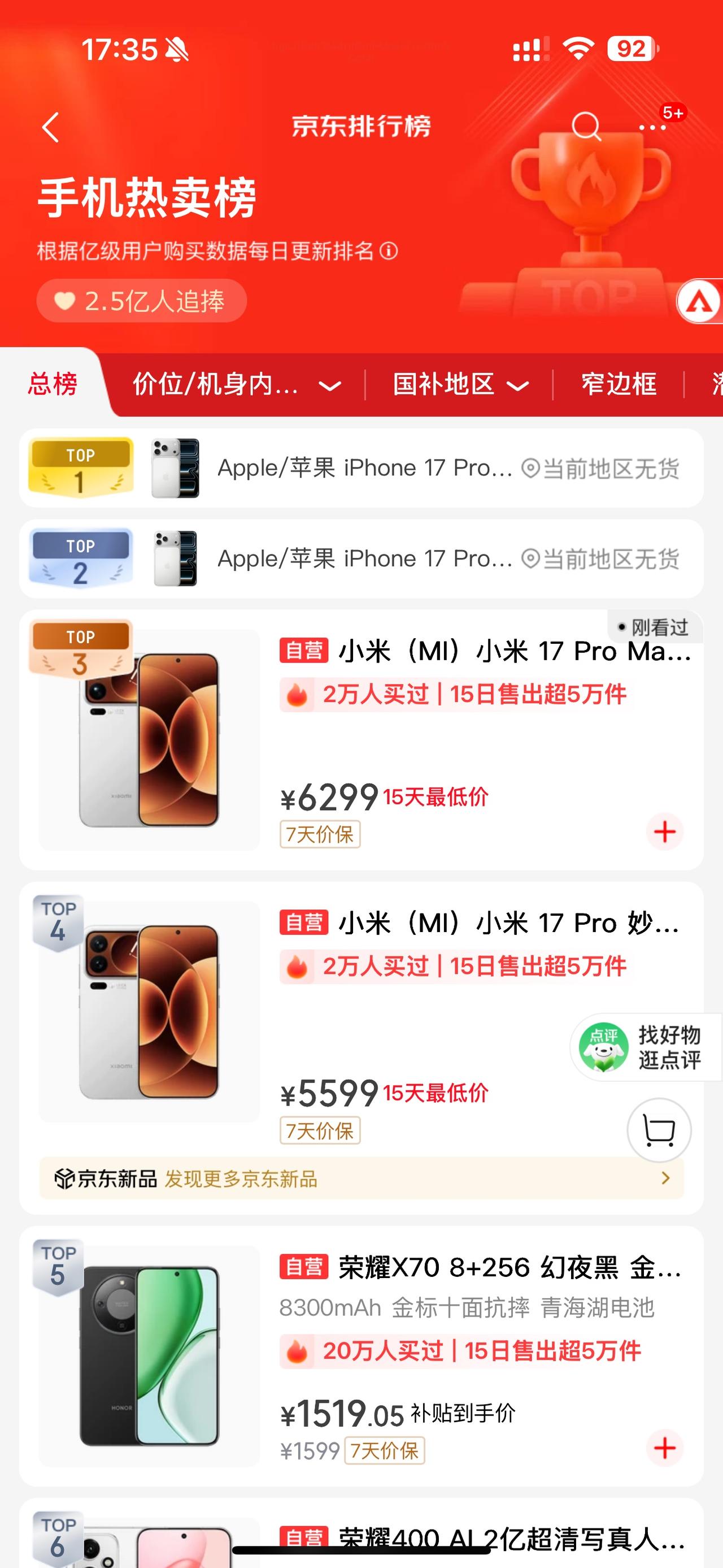 不管小米改名17，还是什么小字补充说明海报，但双17霸榜的确是事实

一下儿想到