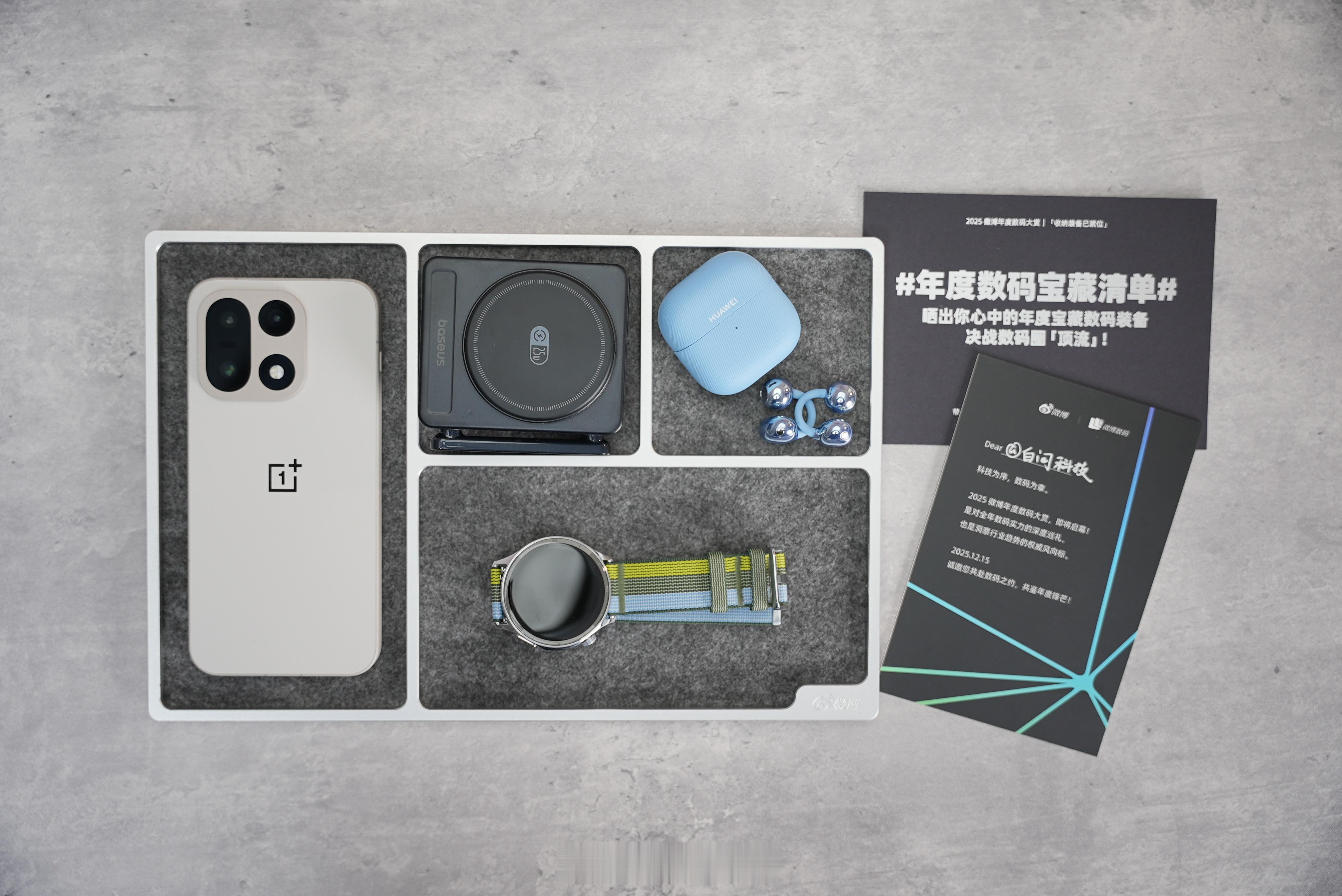 收到了微博数码的微博年度数码大赏邀请函，里面是铝合金毛毡桌面收纳盘，精致又实用。