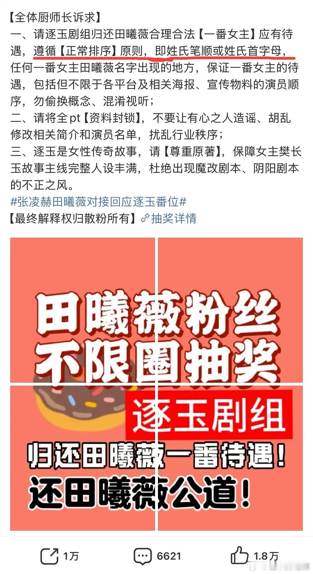 田曦薇粉丝不满《逐玉》被张凌赫压番又开始了万转 ​​​