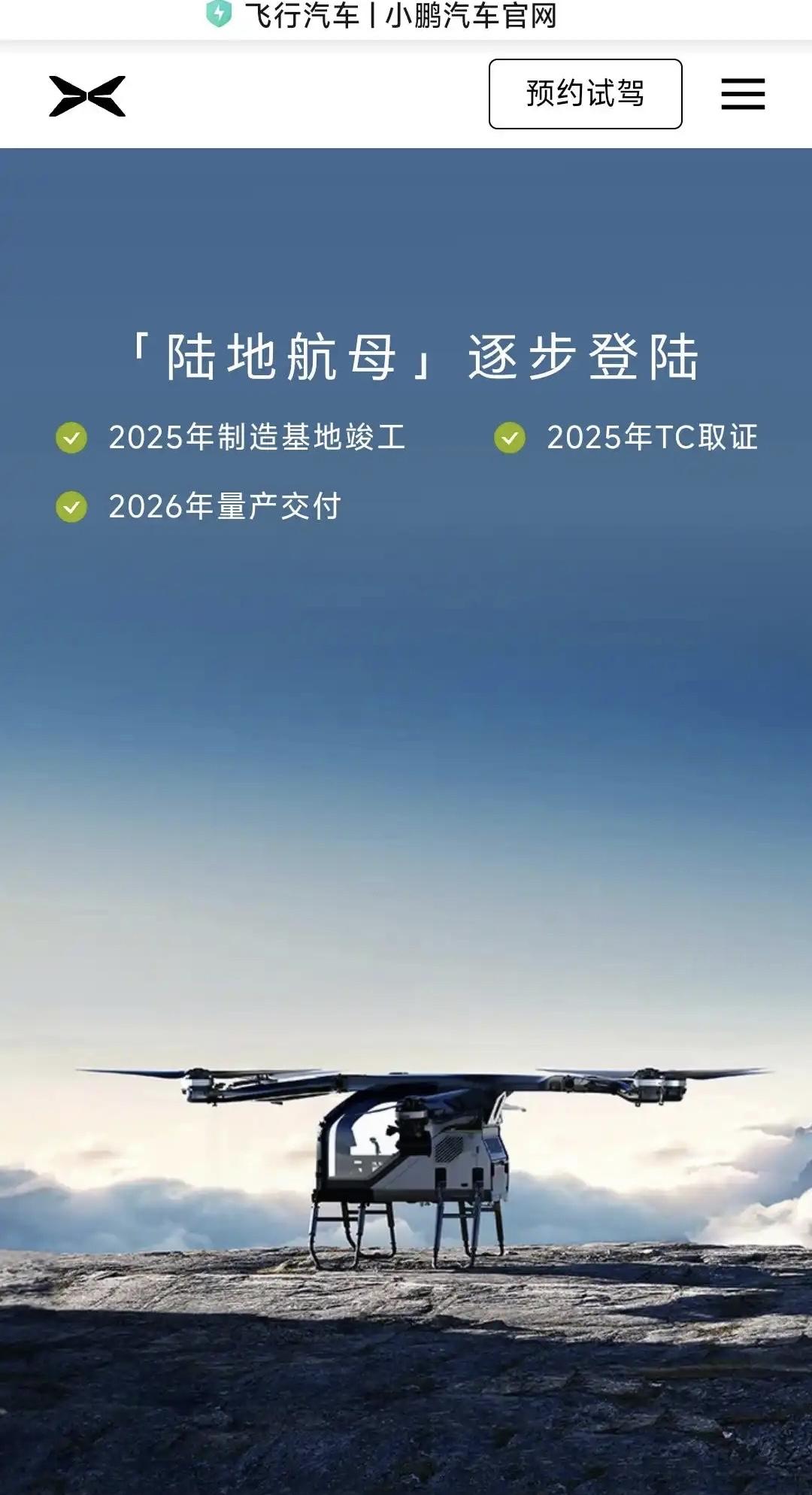 小鹏这玩意儿可信吗？2026量产交付？这是自动驾驶吗，还是说要给飞机配个司机？