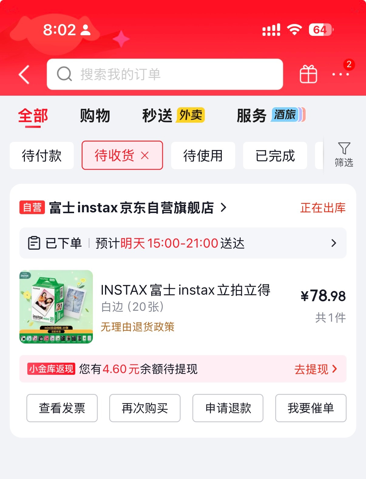 如果抢票能张抢相纸一样简单多好 