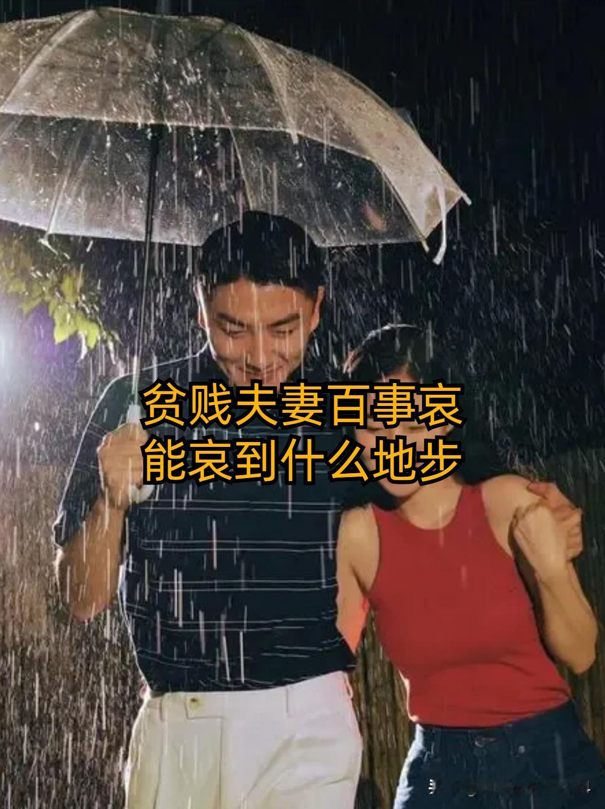 老张多年前媳妇跟人跑了，一天老王在山上干活，忽然暴雨倾盆而下，老王急忙躲到了废弃