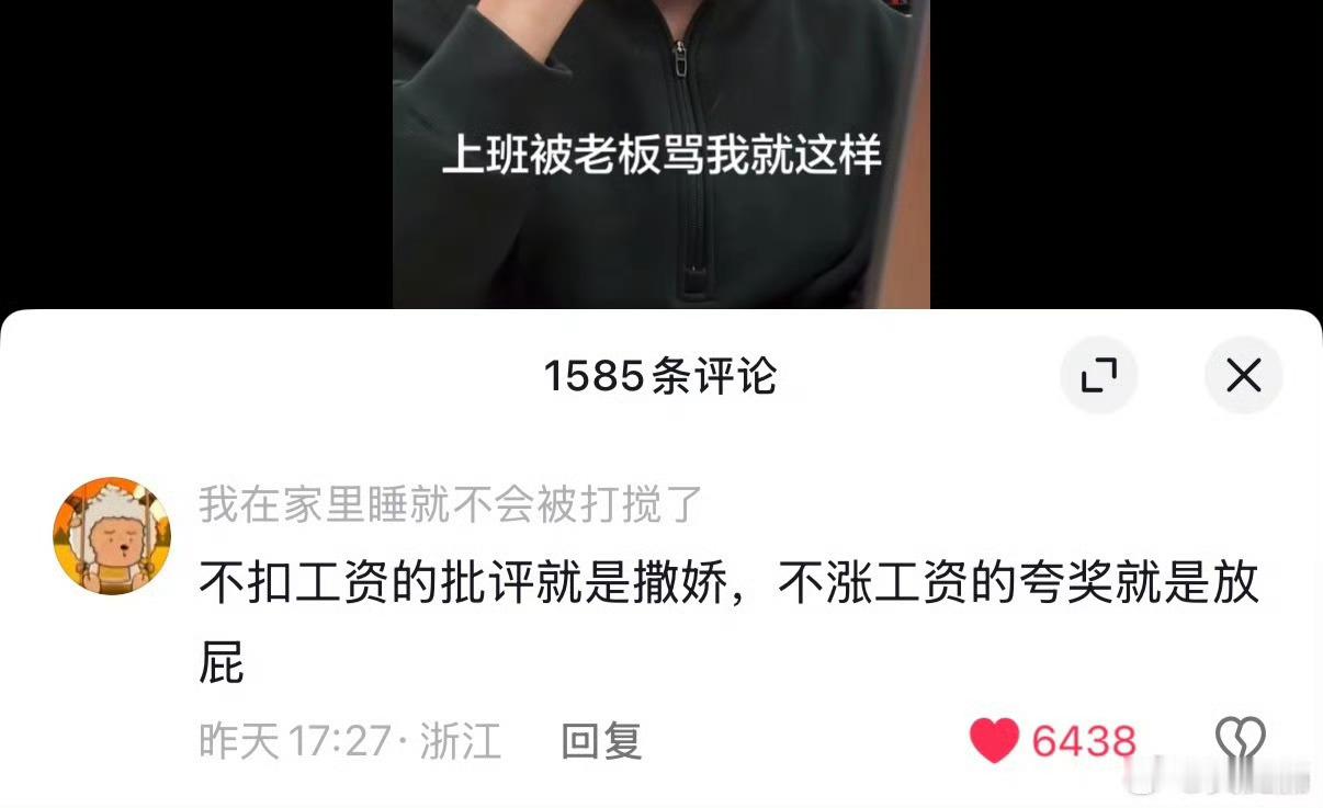 看到说什么00后整治职场我就想笑。还是太天真，我们这种老油条，如果给的多，抽我嘴