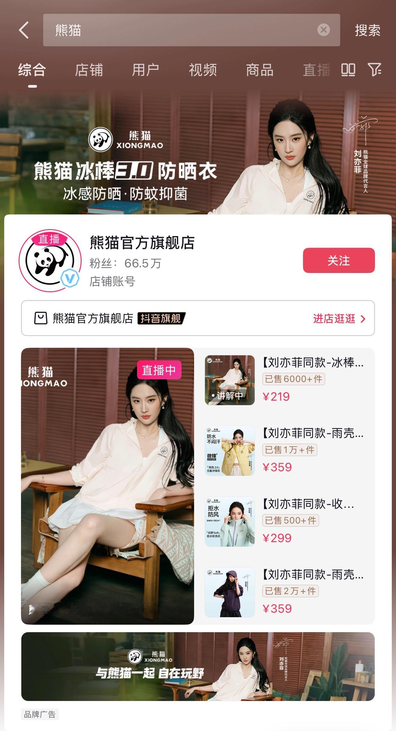 刘亦菲 🧚♀️全球品牌代言人刘亦菲 x 🐼熊猫🫘抖的Banner熊猫全球品