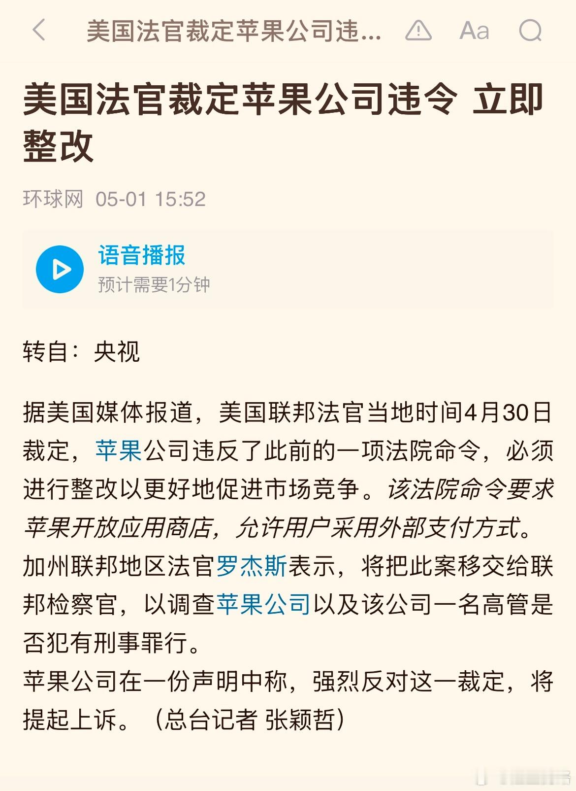 热点苹果 苹果公司在我们这里会怎么样？ ​​​