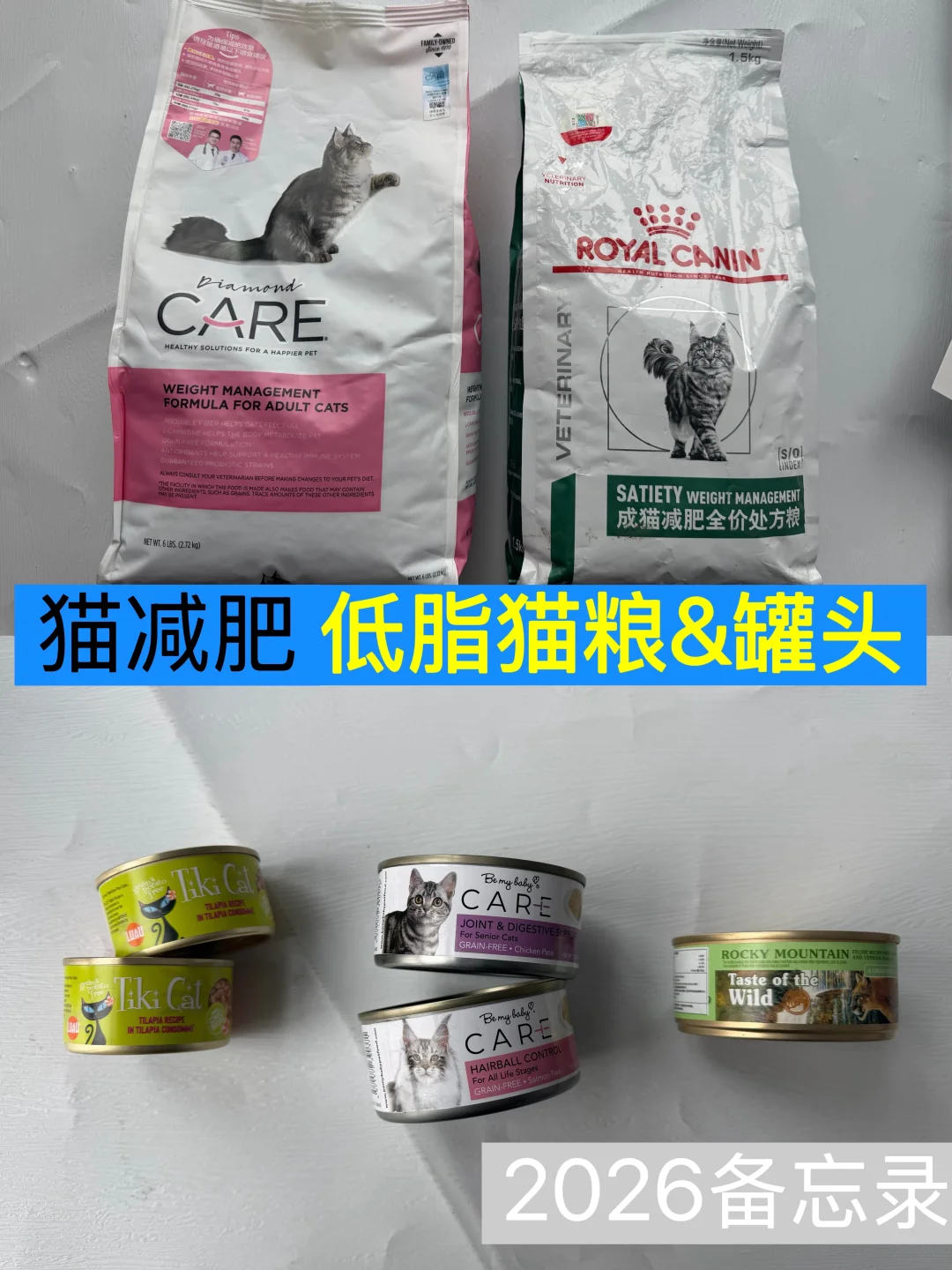 猫减肥低脂猫粮+低脂罐（备忘录）