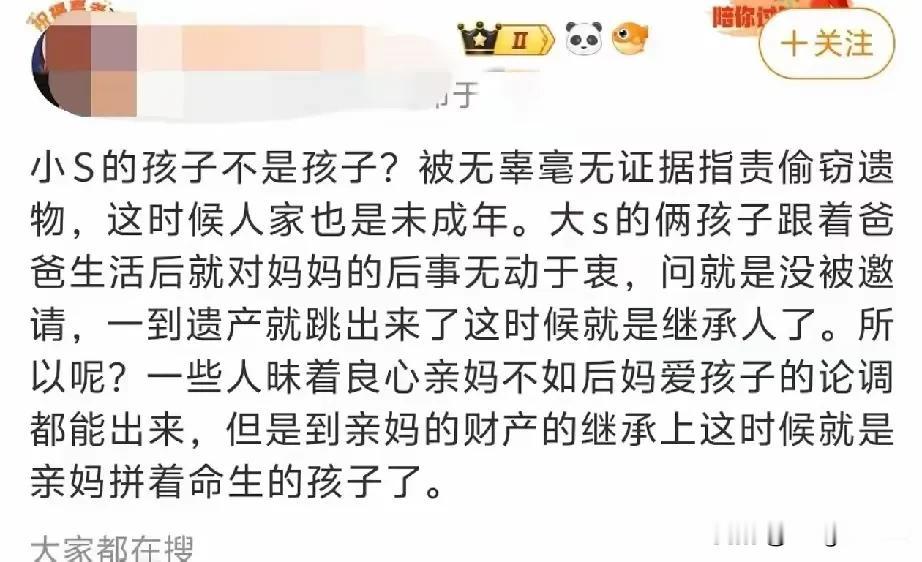 S 粉终于到了魔幻一步，开始攻击大S的一对儿女了。


所以，大S怎么对待自己的