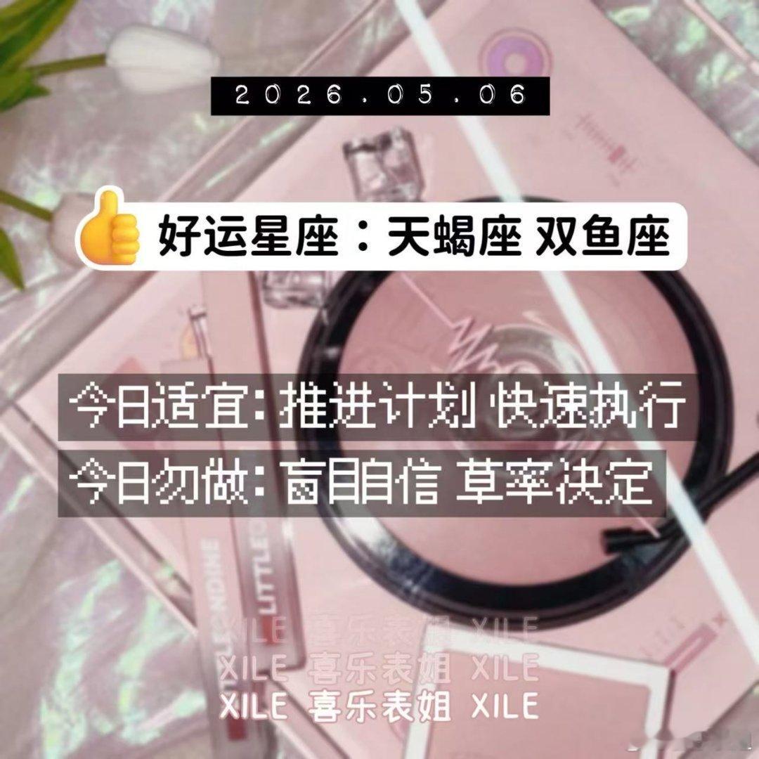 十二星座 明日提醒 