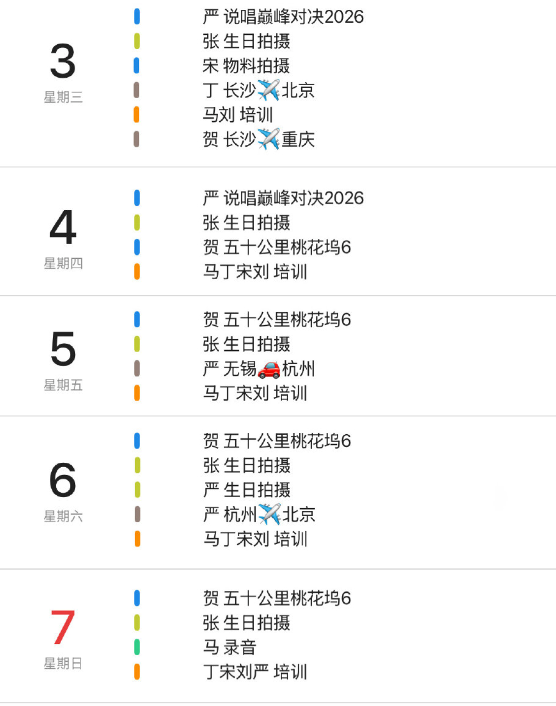 等一下 张的生日不是4月吗？为什么6月还有生日拍摄