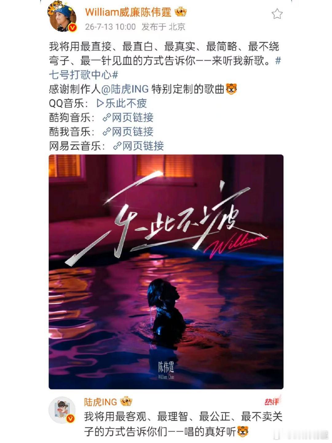 陈伟霆乐此不疲制作人陆虎陈伟霆《乐此不疲》制作人陆虎。陈伟霆新歌制作人陆虎