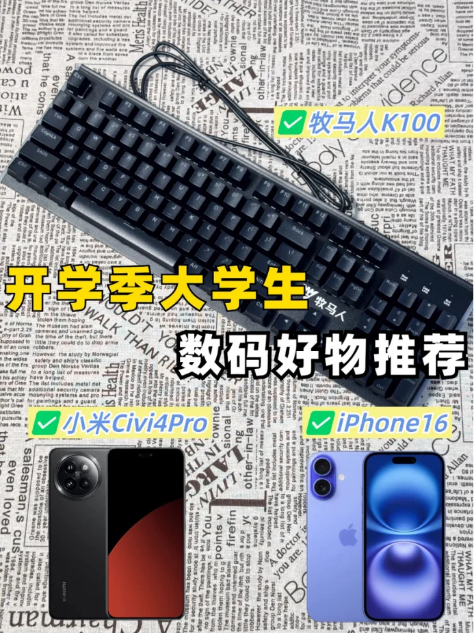 开学季大学生数码好物推荐🔥🎁
