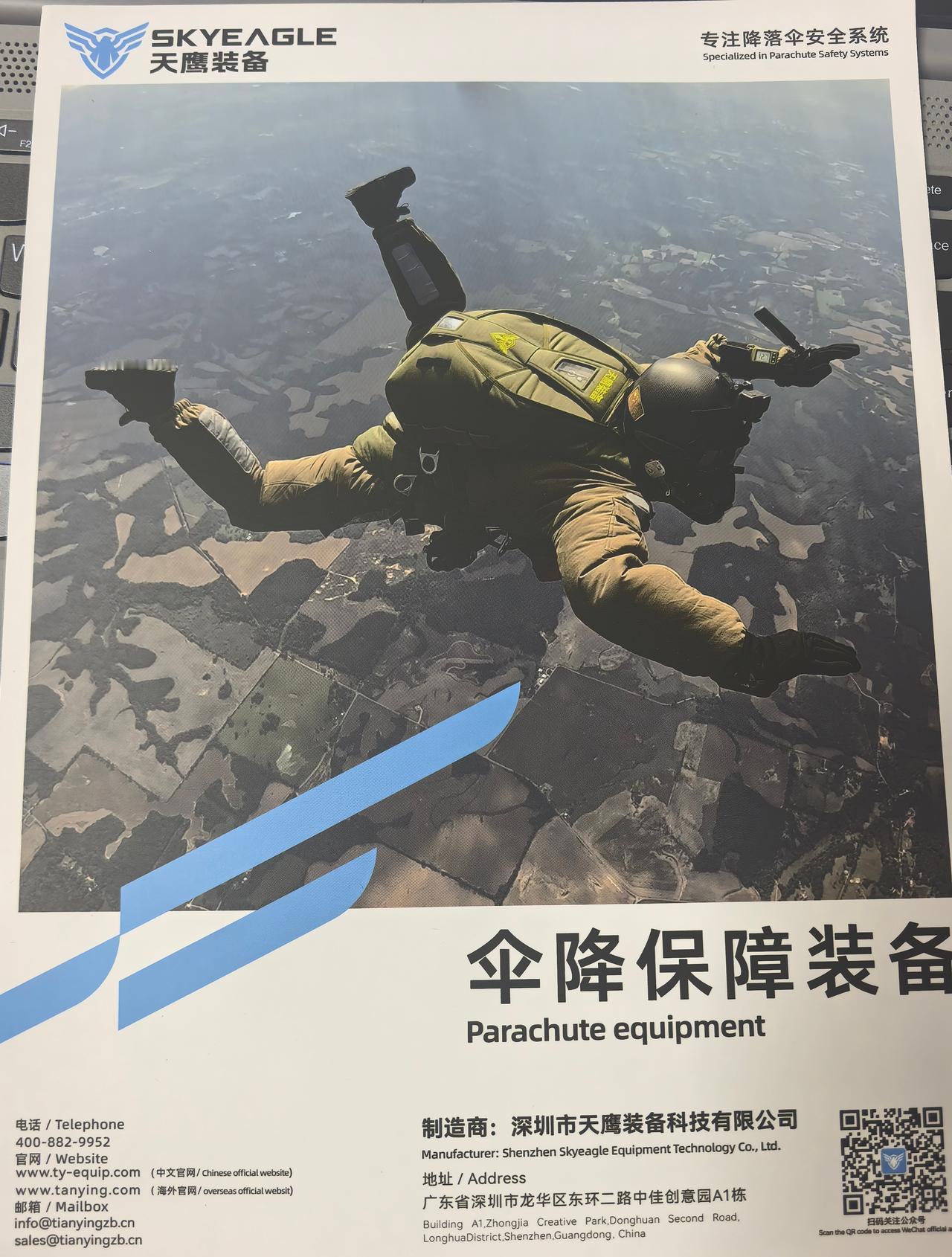 天鹰装备伞降保障装备