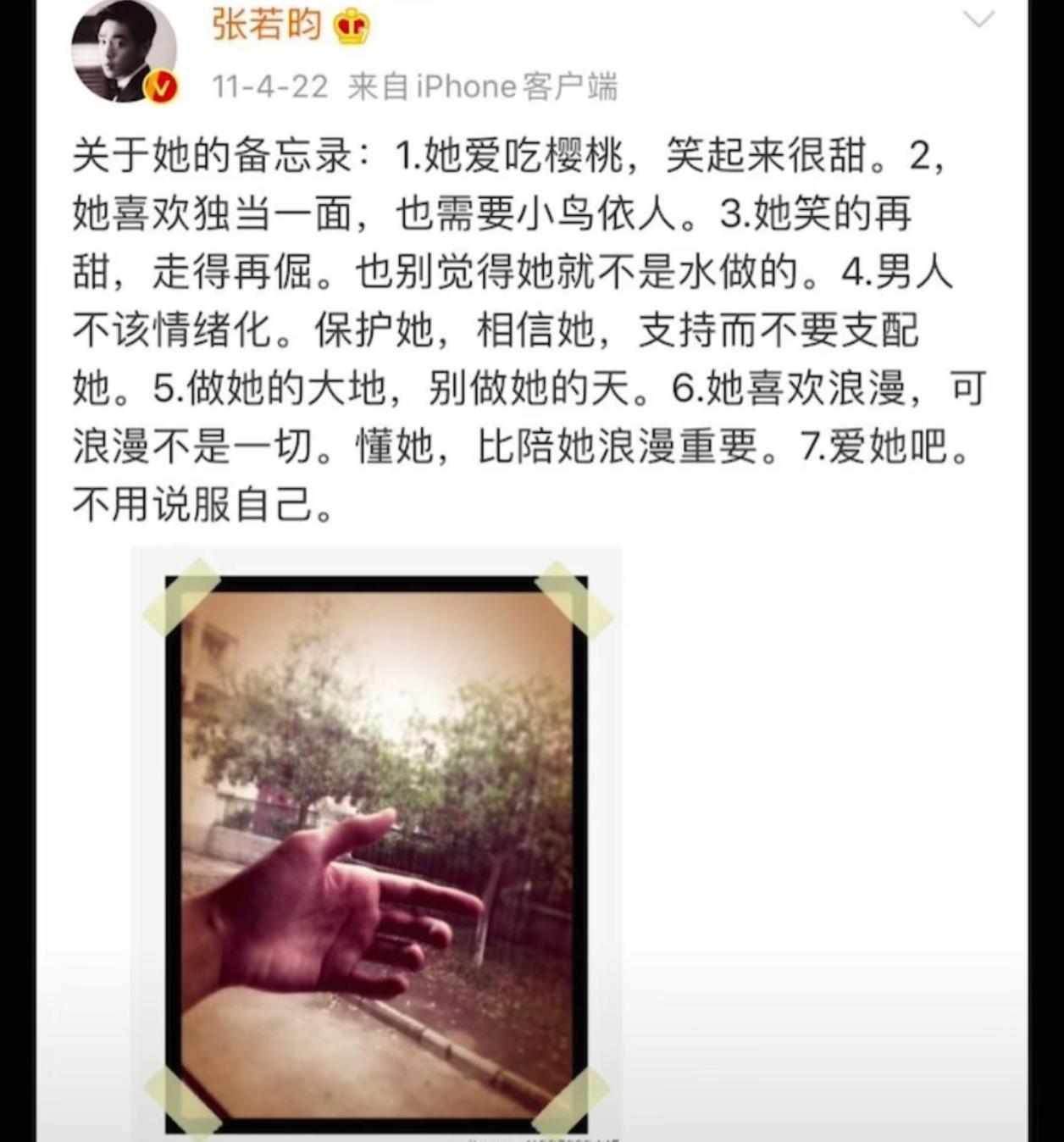 “做她的大地，别做她的天”张若昀备忘录的七条内容都是关于唐艺昕，真夫妻就是好磕！