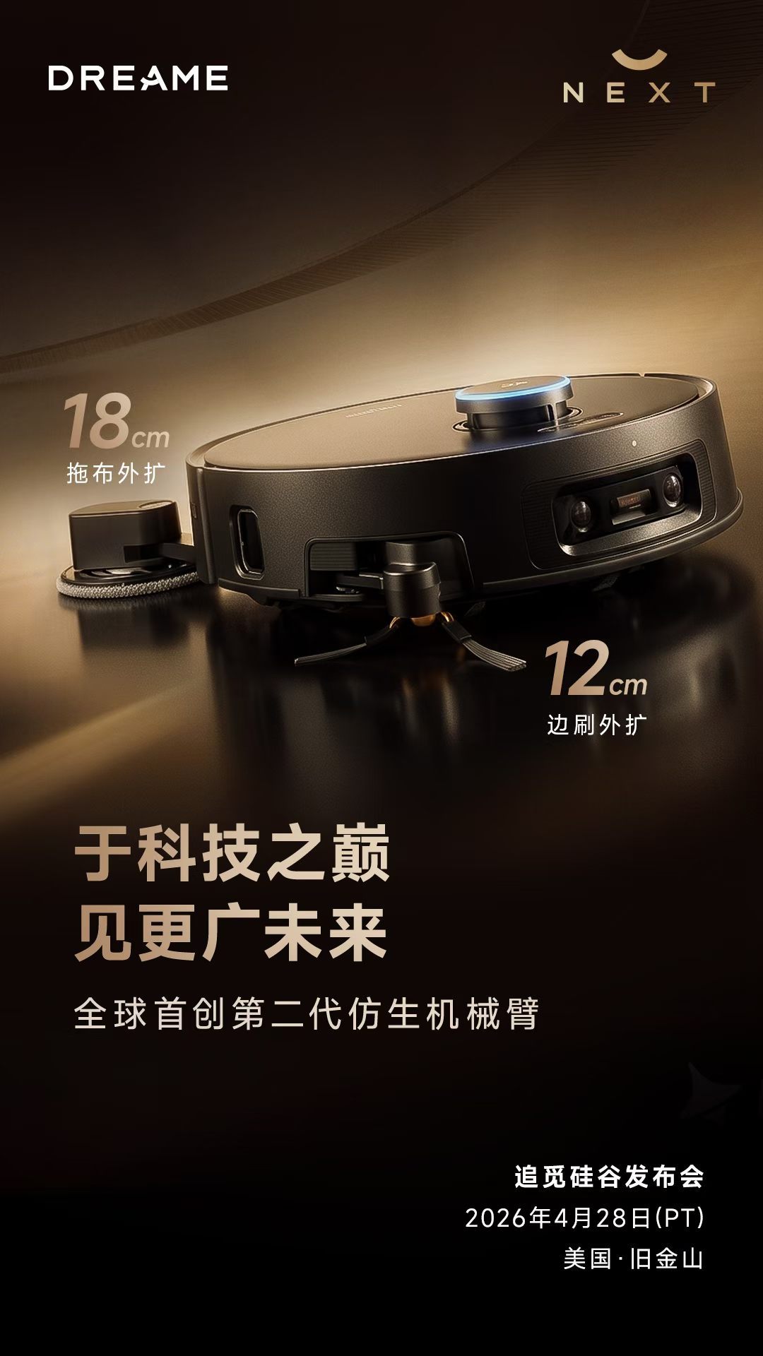 追觅硅谷发布会据说追觅这台扫地机，连墙根都能擦干净！拖布和边刷都能伸出去，18c