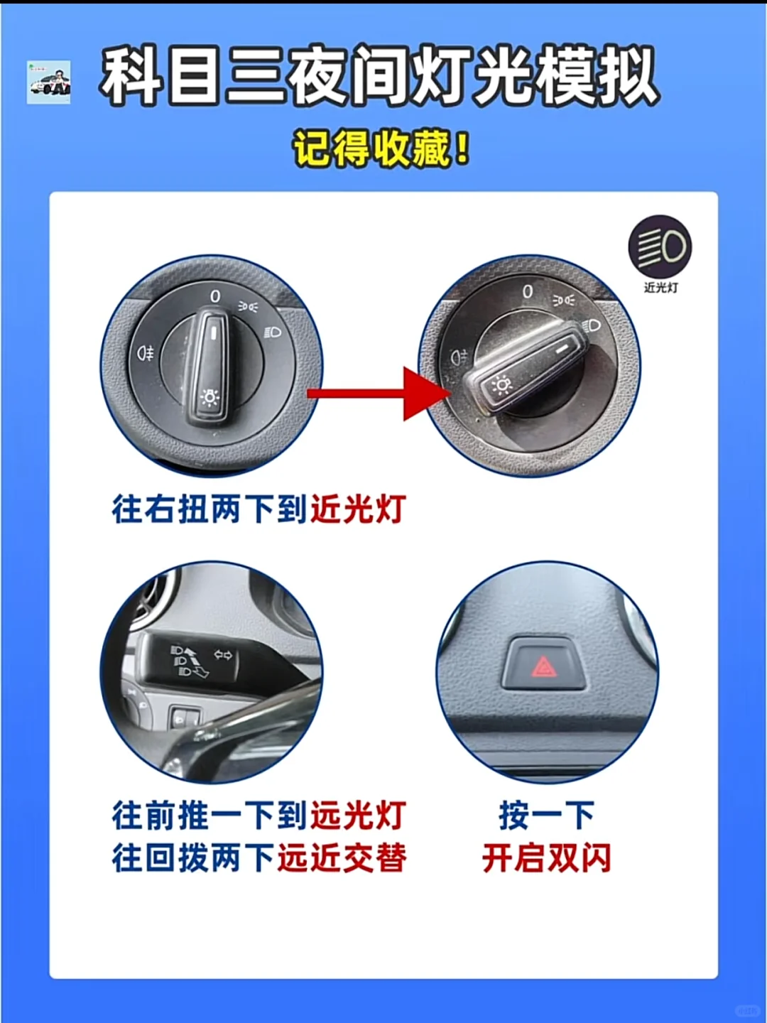 科目三夜间灯光‼️