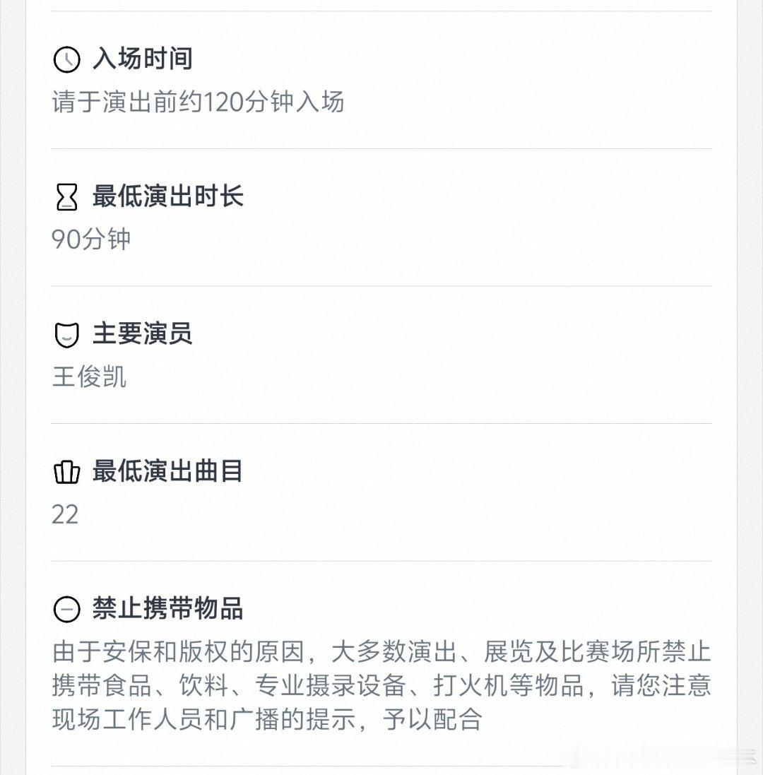 王俊凯演唱会票价看台：480 921 1280 1680内场：1980最低演出曲