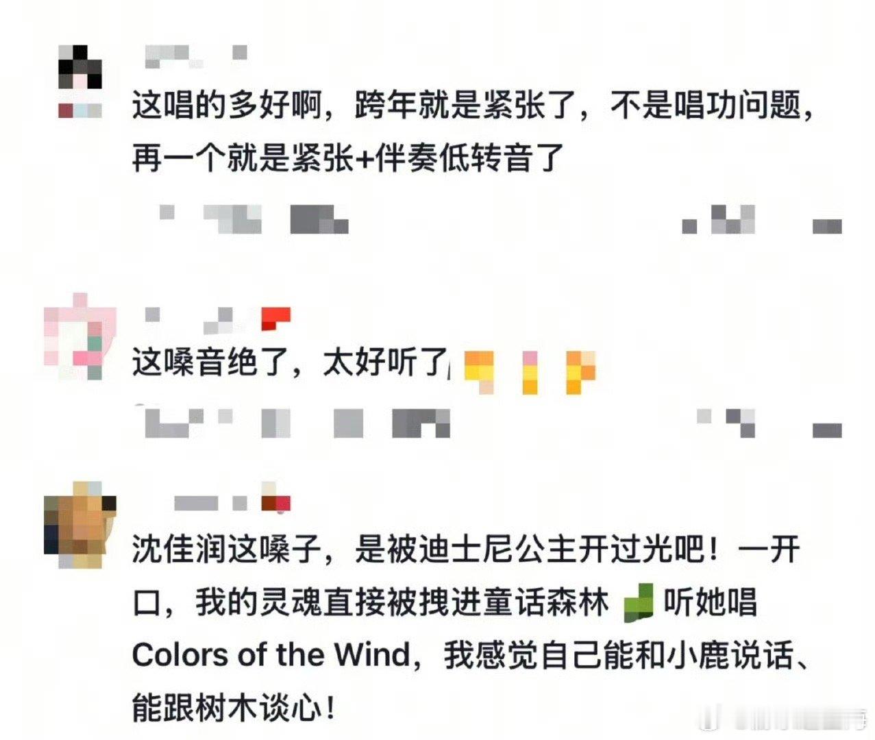 沈佳润确实不擅长的谁都唱不了 每一次登台都是学习。跨年舞台让沈佳润和观众都更清楚