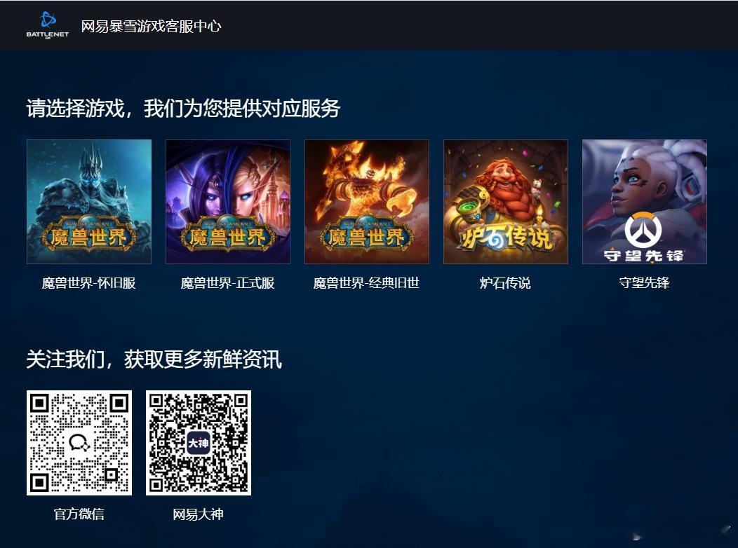 守望先锋  守望先锋官宣回归  网易暴雪游戏客服中心现已开通守望先锋分区客服支持