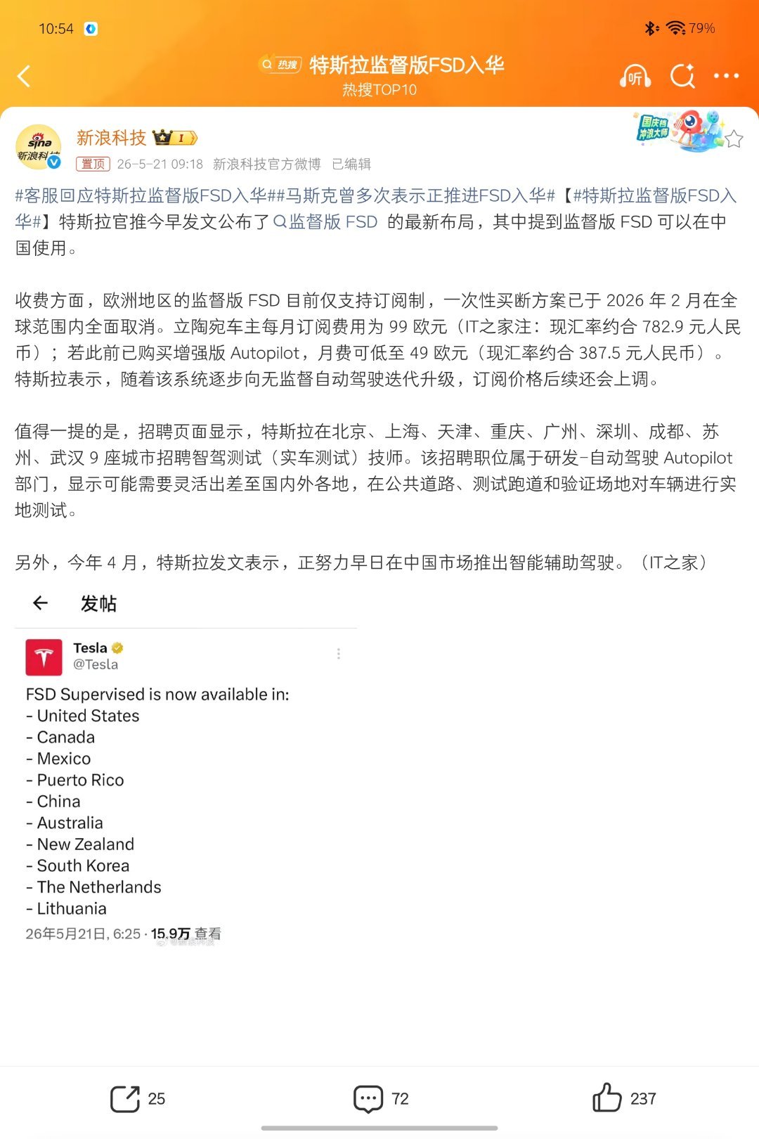 今天汽车行业的重要新闻，特斯拉监督版FSD入华。 
