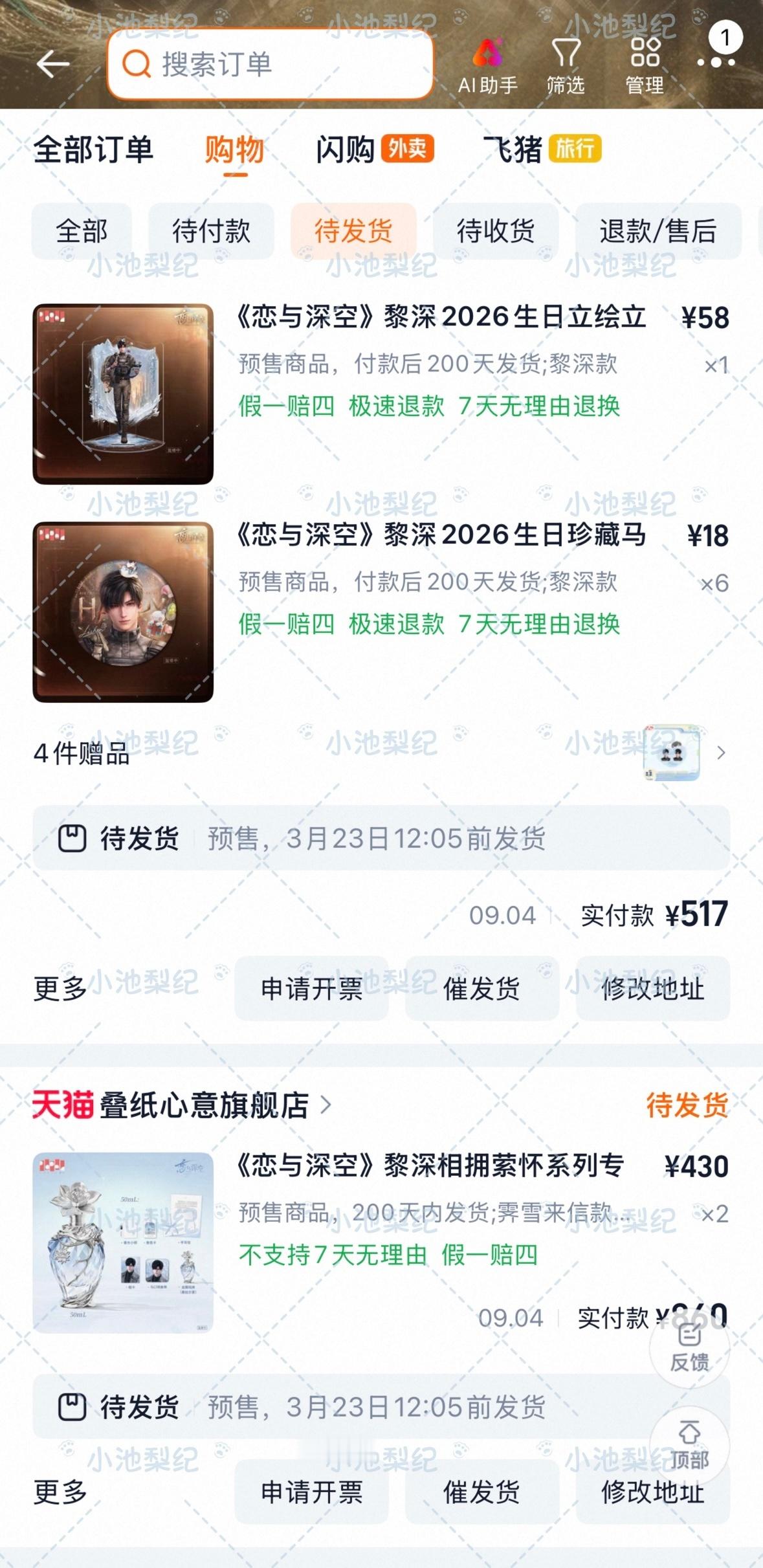 美美拿下生日谷跟香水 真的好好奇香水的味道 叠纸能不能明天就发货[抓狂]‍黎深 