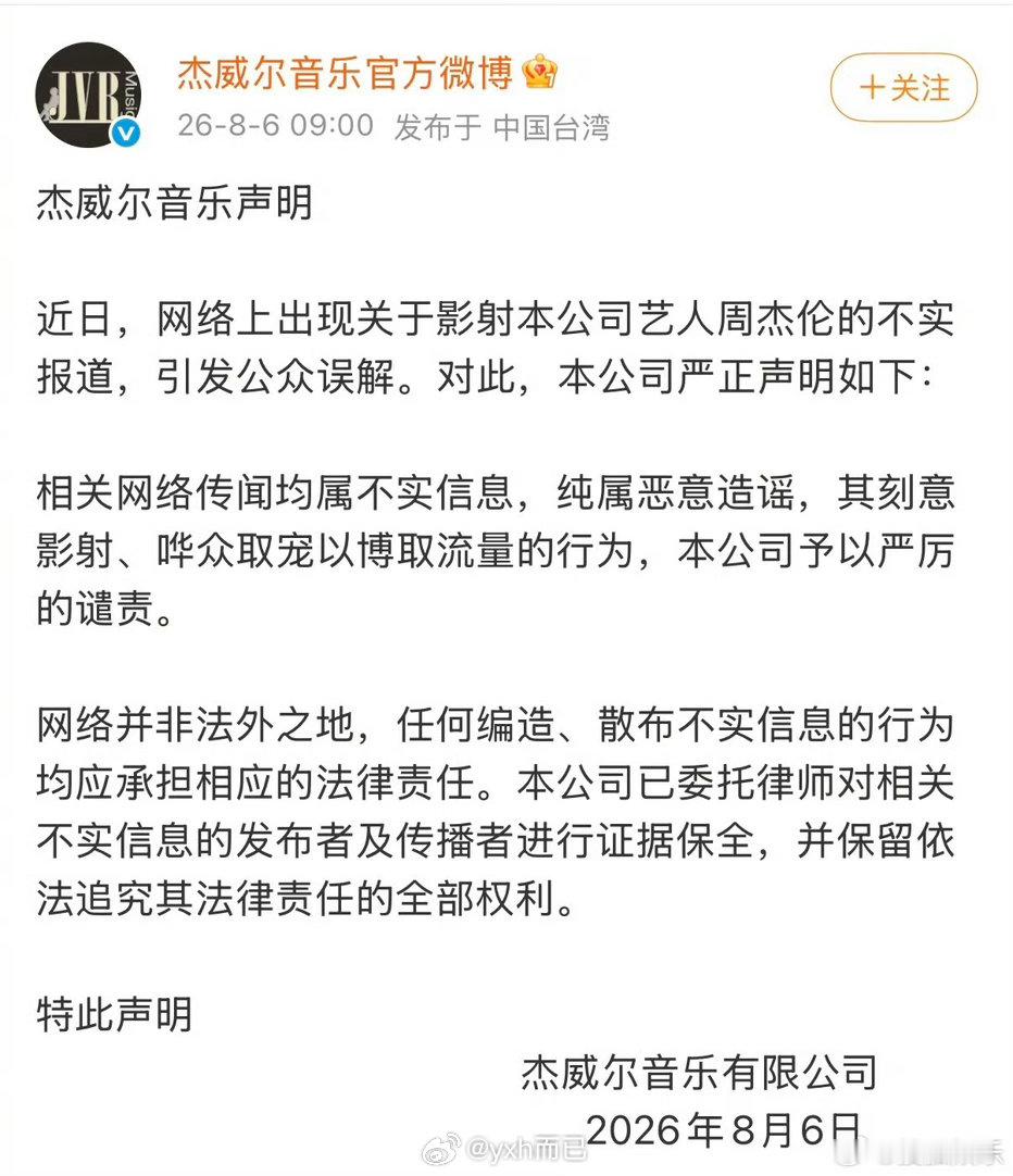 周杰伦疑似回应私生子周杰伦回应了私生子传闻 