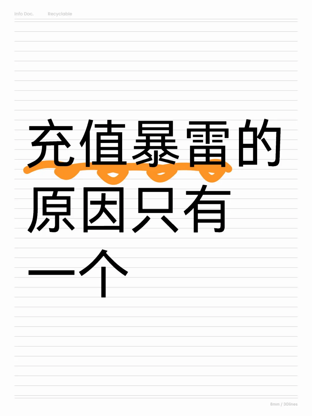 充值可以，请好好核算利润，避免暴雷