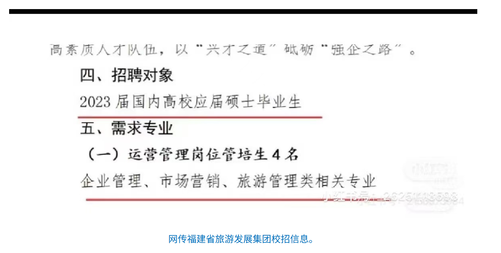【#福建一省属国企招聘被指不合规##福建一省属国企回应招聘被指不合规#】近日，有