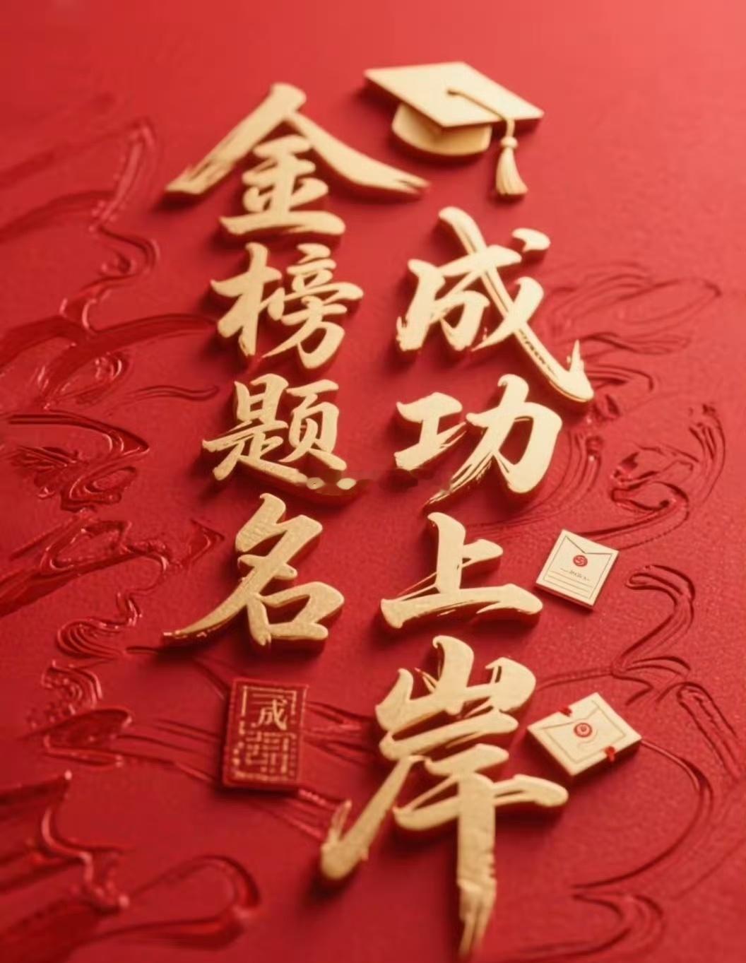 爸爸不收红包是全国统一的吗给孩子们做完催学业考运的，请做好心理准备，接下去会🈶