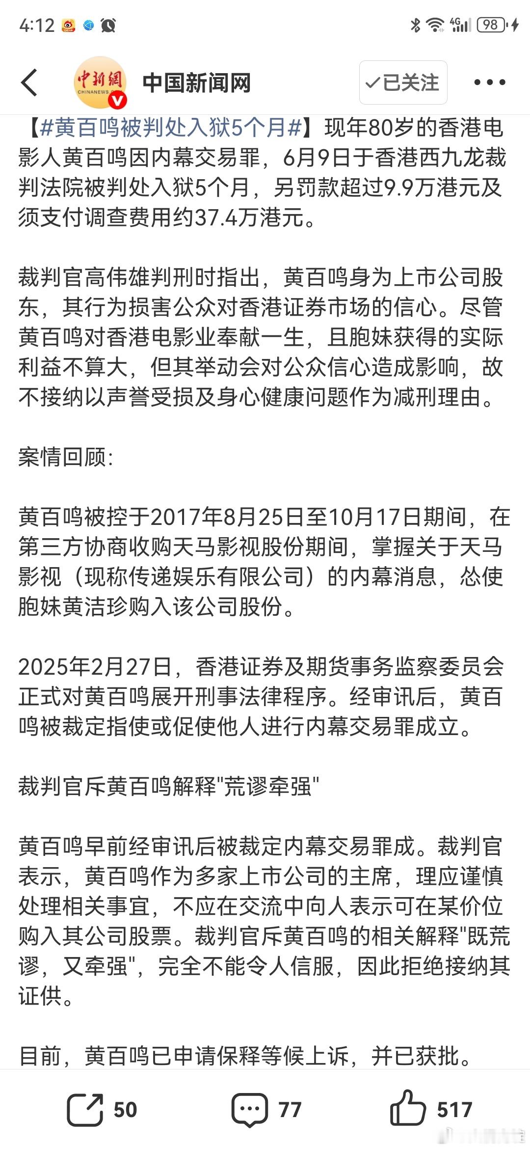 黄百鸣被判处入狱5个月现年80岁的香港电影人黄百鸣因内幕交易罪，6月9日于香港西