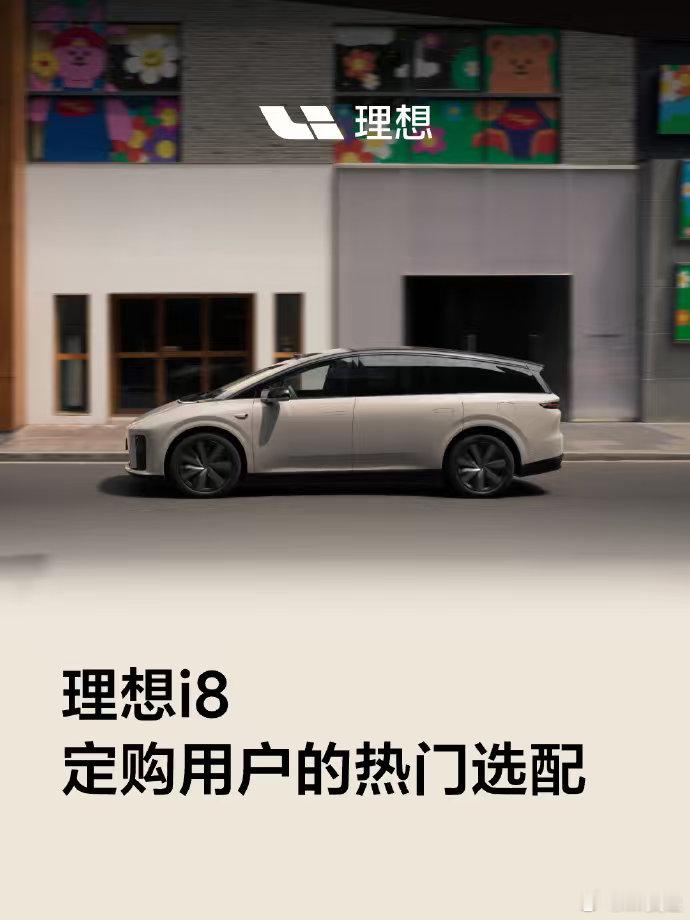 理想i8预计9月交付破万可以，可以！稳定住纯电市场，会不会是未来成败的关键呢？往
