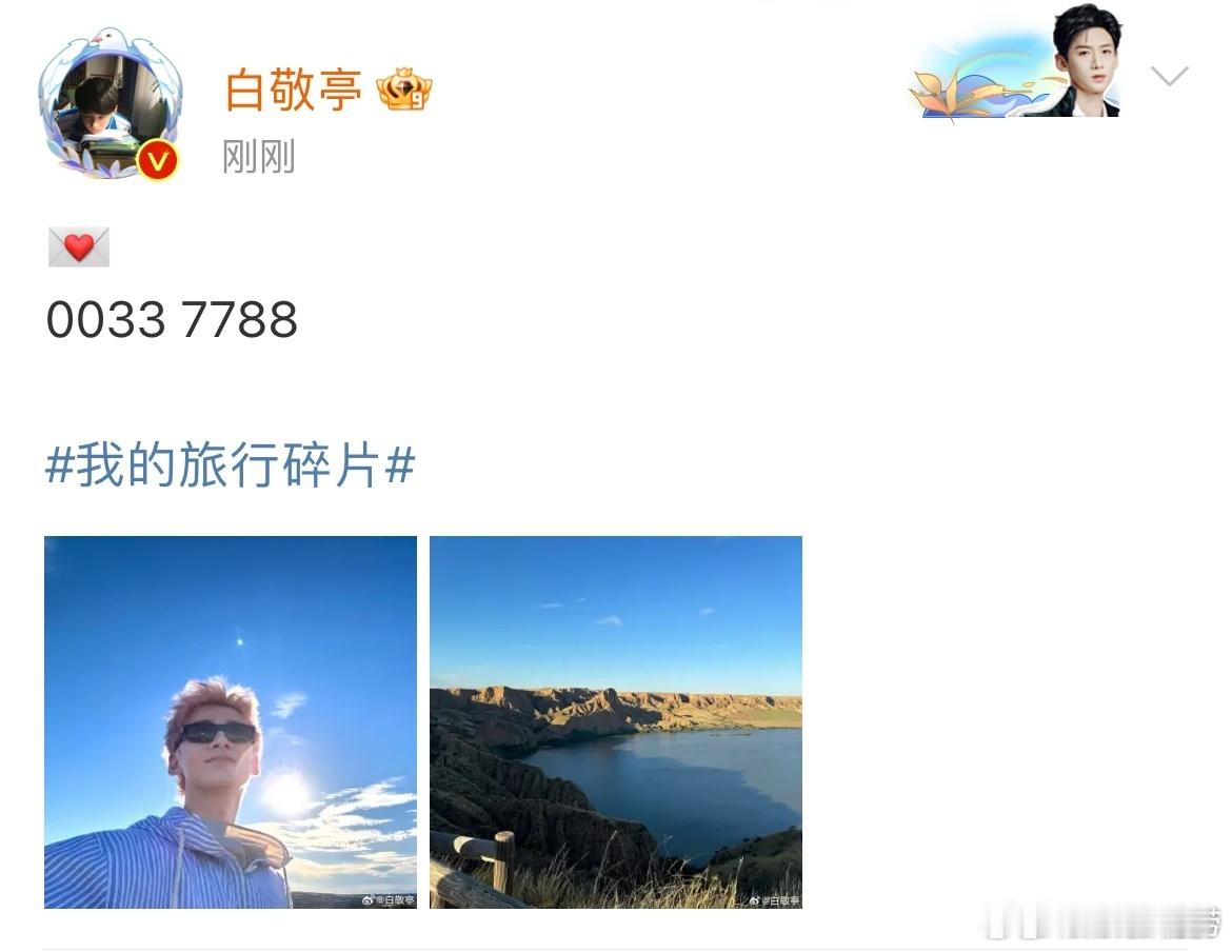 #白敬亭发明信片了##白敬亭发来的明信片# 请接收白敬亭“寄”来的明信片~ ​​