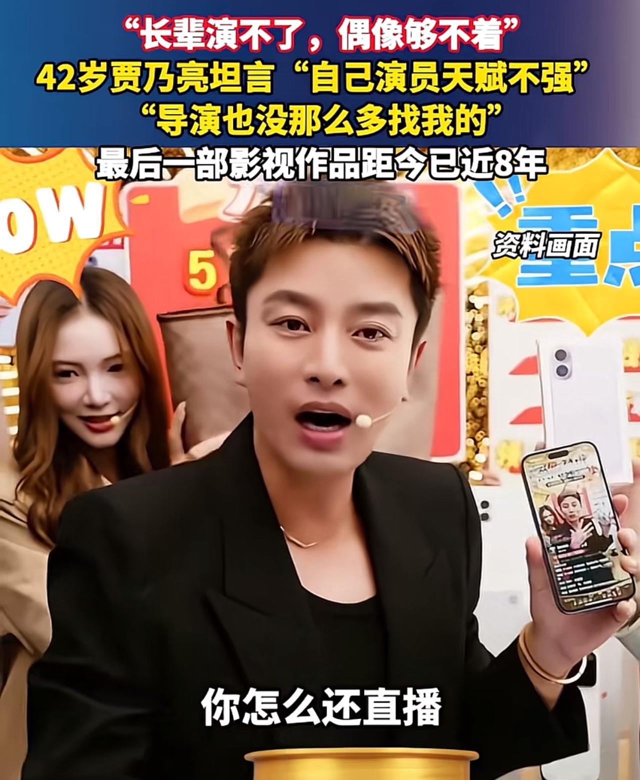 42岁贾乃亮直播红了眼眶，一番话才明白演员也不是那么好干的。

他说自己并没有太