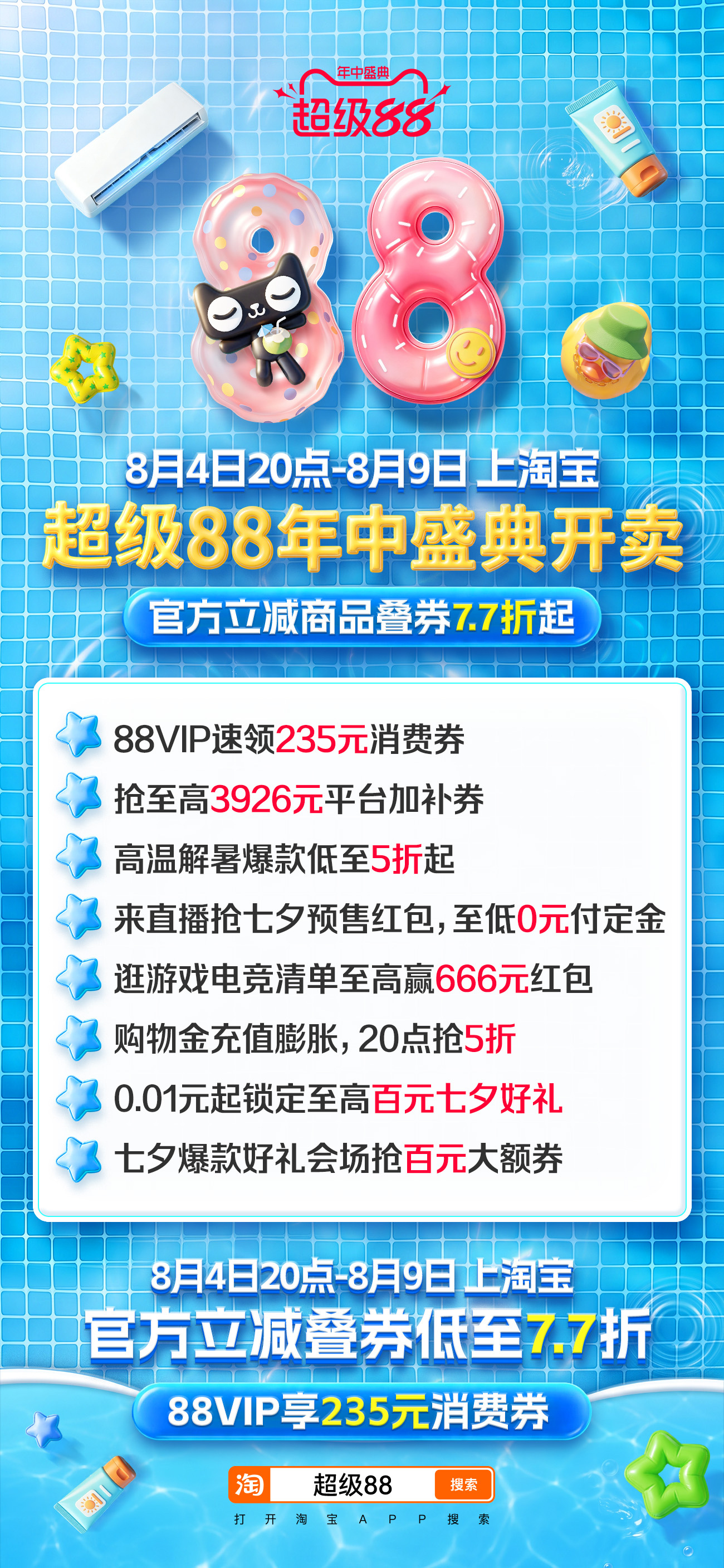 今晚8点超级88年中盛典开卖攻略收好！先领235元消费券再下单，超级88年中盛典