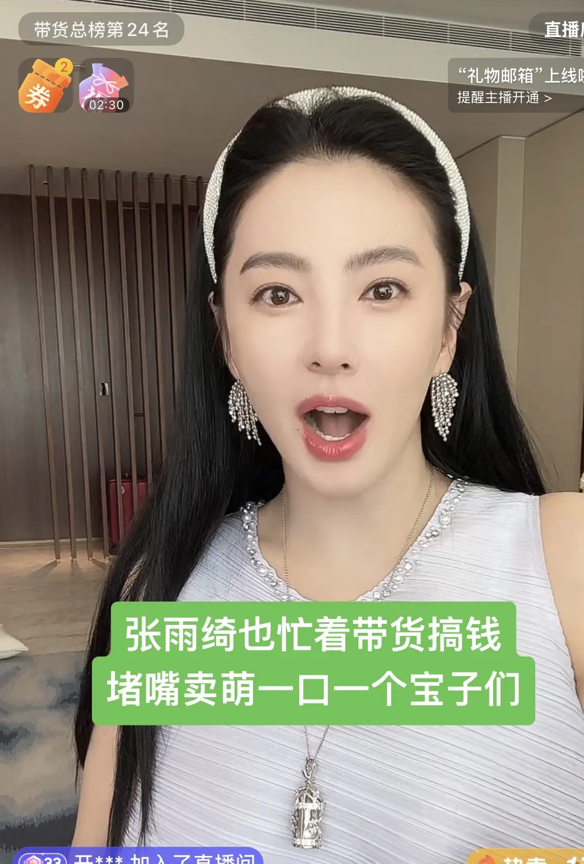 张雨绮也忙着带货搞钱堵嘴卖萌一口一个宝子。玉女张雨绮 也忙着带货搞钱 ...