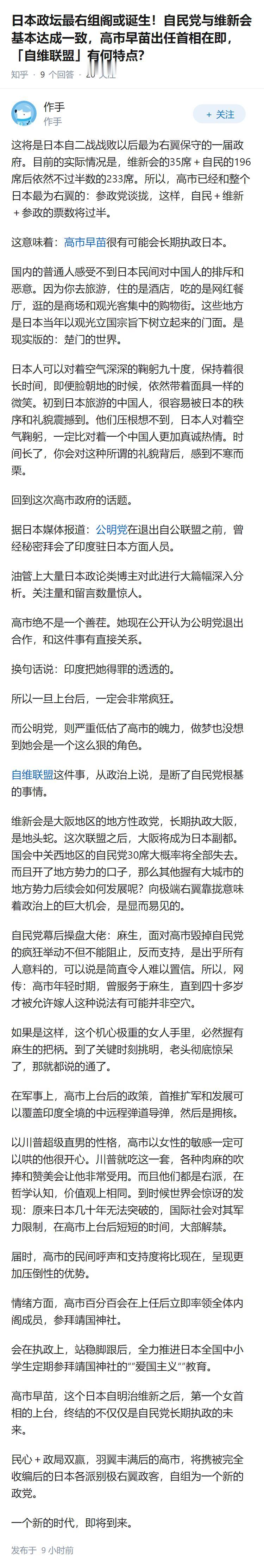 日本政坛最右组阁或诞生！自民党与维新会基本达成一致，高市早苗出任首相在即，「自维