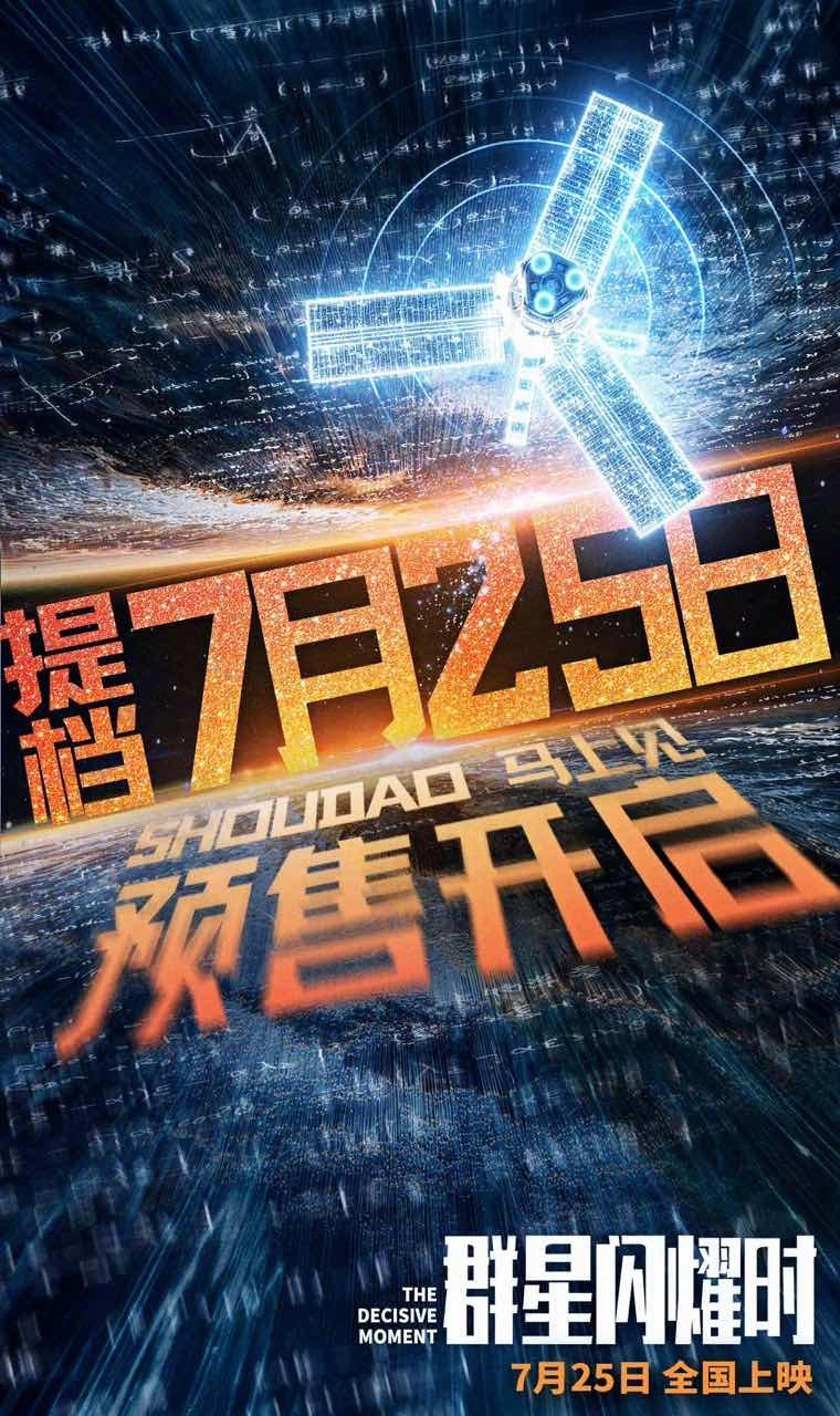 吴磊群星闪耀时提档吴磊新片群星闪耀时提档 《群星闪耀时》提档啦！终于能和吴磊的航