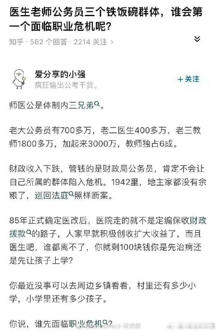 体制内人员，谁会最先失业？ ​​​